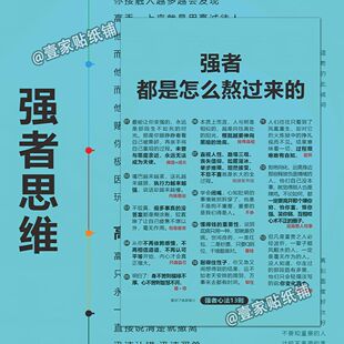 【强者心法13则】认知思维觉醒个人成长女性必看强者思维系列贴纸