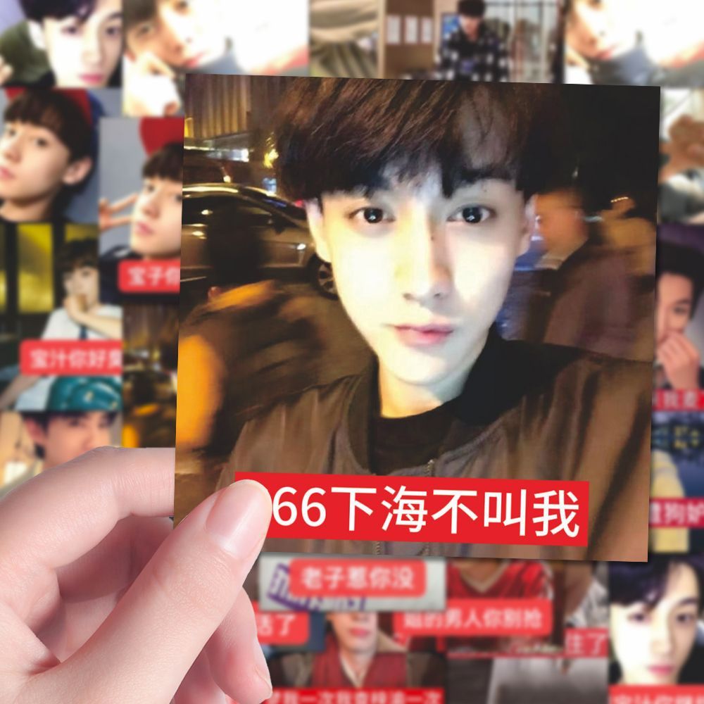 【吴所畏专用】126张田栩宁古早表情包怼人梗图创意贴纸装饰贴纸