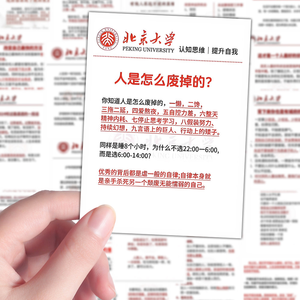 126张北京大学语录贴纸思维提升自我成长简约贴画装饰笔记本桌面