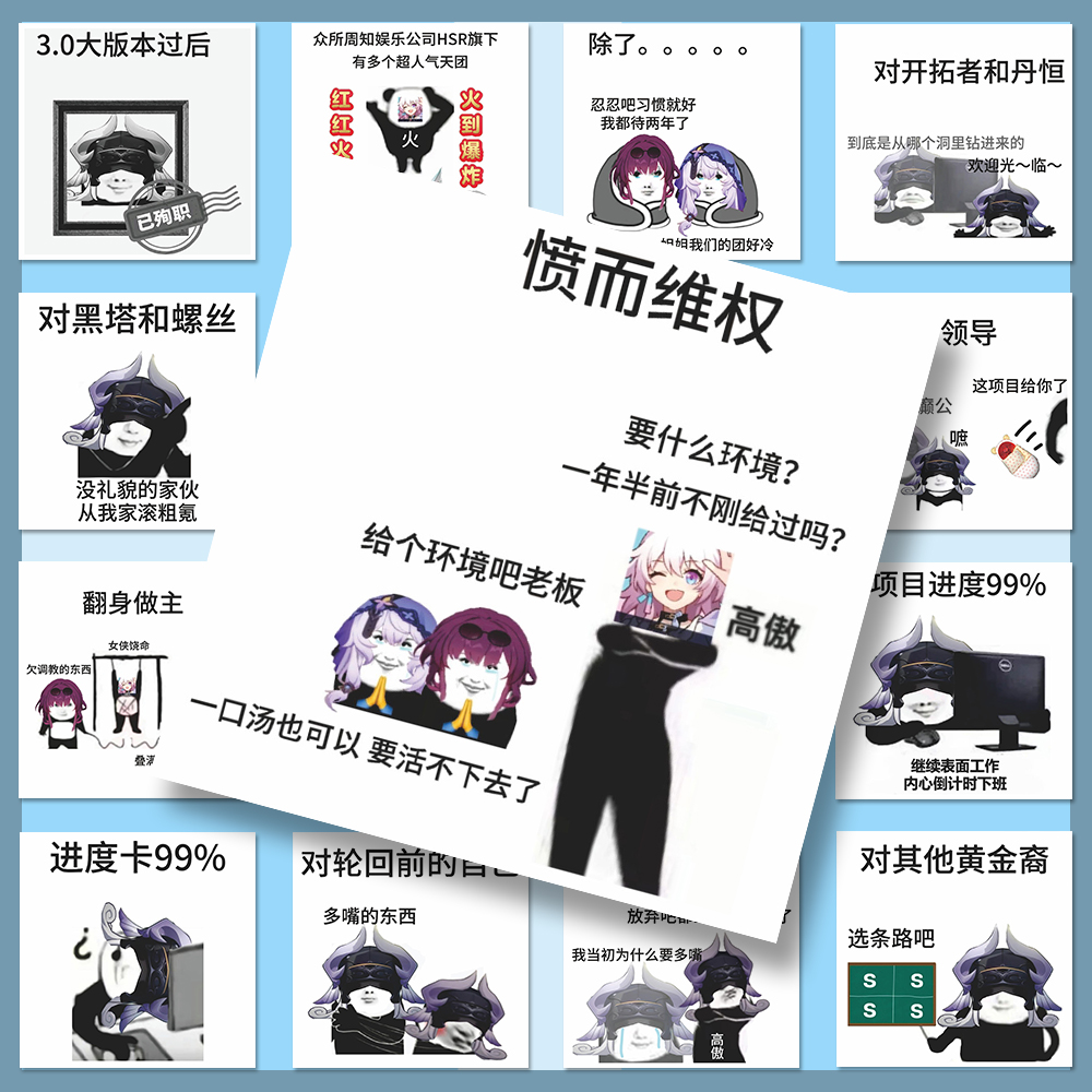 126张崩坏星穹铁道梗图贴纸抽象二次元游戏表情包网络热梗简约diy
