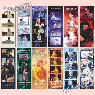 花花书签】ins高颜值华晨宇书签火星演唱会无料周边火姐互黑专属