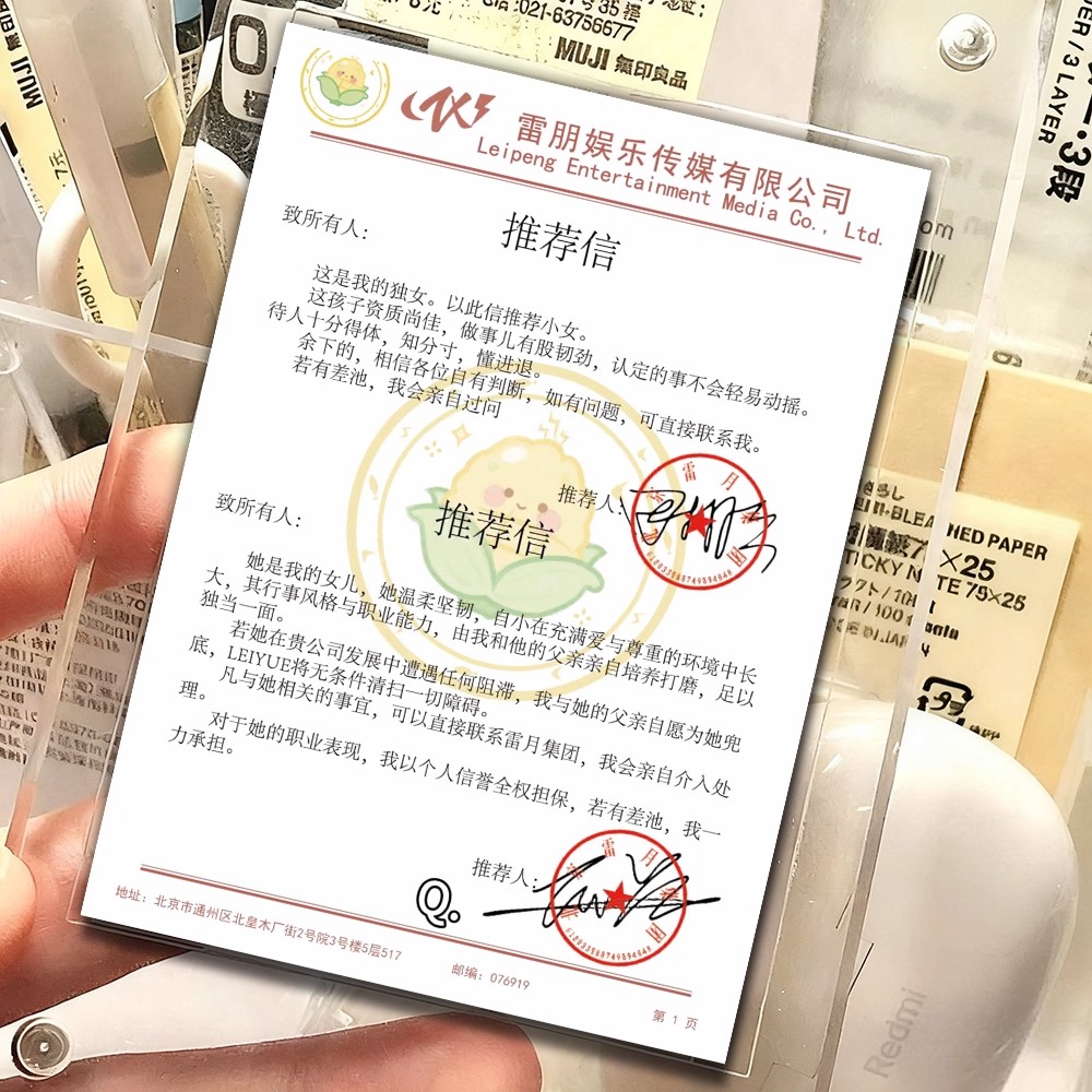 【雷朋独生女推荐信】创意梓渝田栩宁周边甜玉米专属精美物料小卡