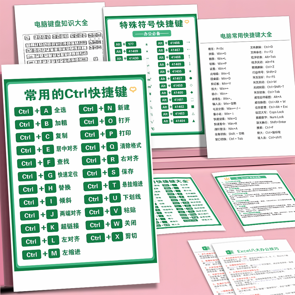 16大张Excel快捷键大全贴纸Office办公软件电脑知识分享零基础diy