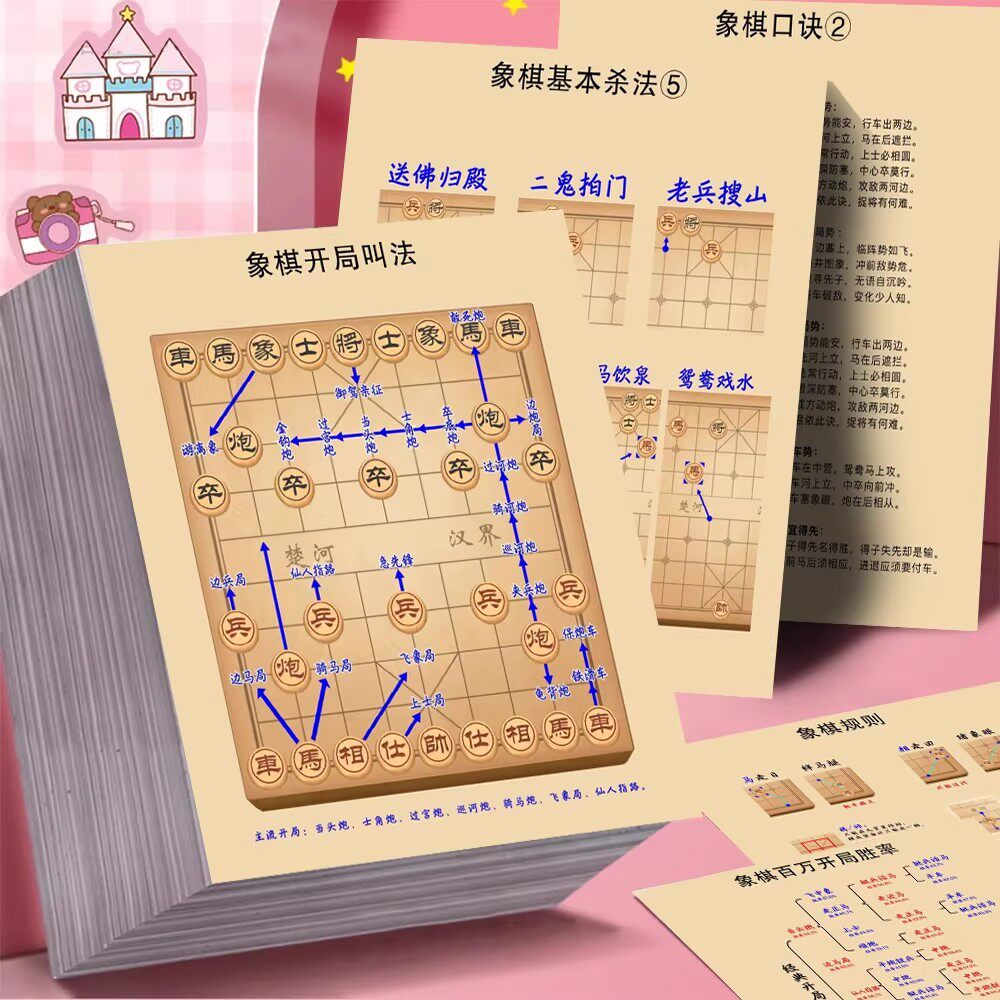 64张看懂所有棋子走法零基础象棋入门攻略象棋知识兴趣爱好培养