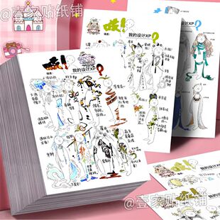 【oc灵感设计绘画素材xp表格】二次元绘画参考服设表人设系列贴纸