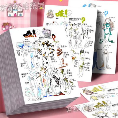 【oc灵感设计绘画素材xp表格】二次元绘画参考服设表人设系列贴纸
