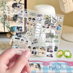 600贴原耽小说拼贴透明款贴纸原耽BL双男主放学等我撒野物料装饰