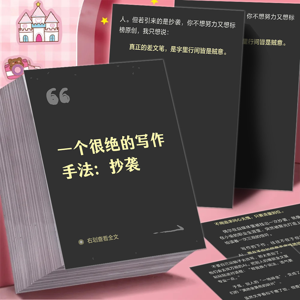 一个很绝的写作手法抄袭贴纸写作技巧方法文笔提升小说知识干货贴