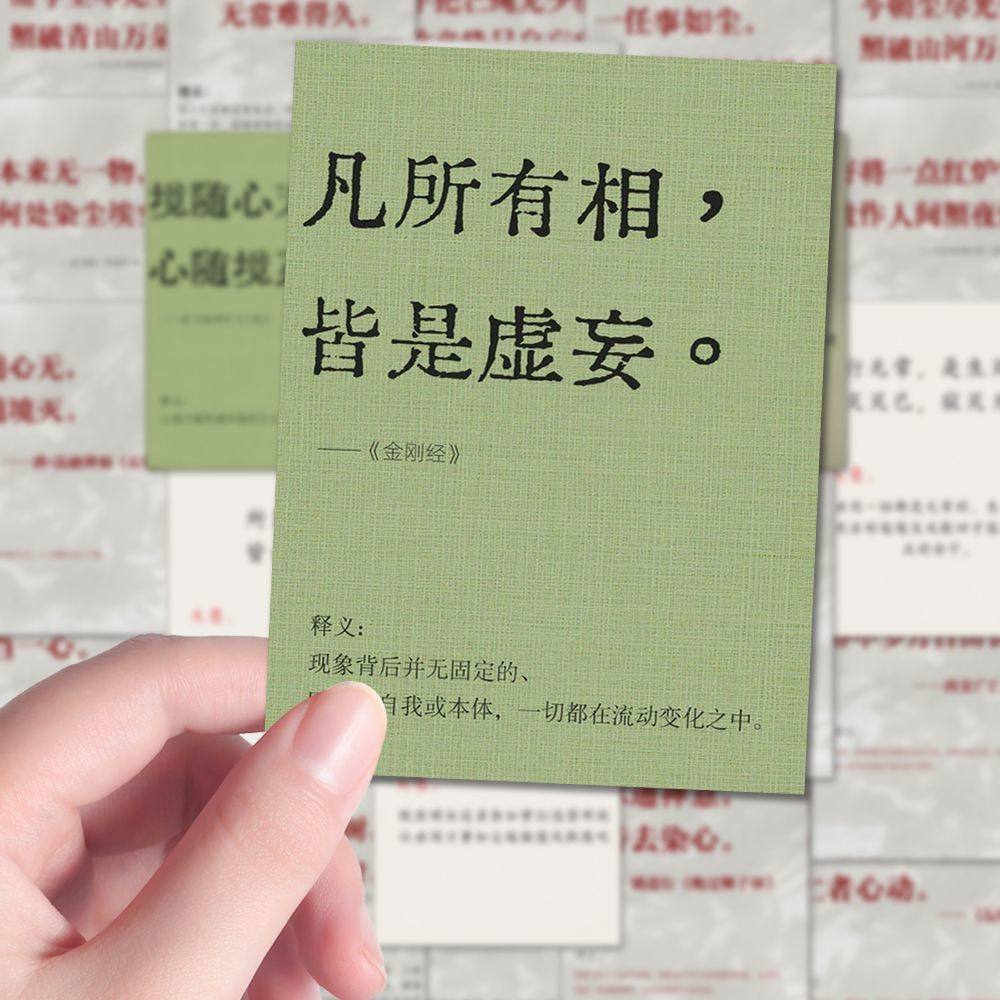 108张佛家揭语人生是一场修行禅心贴纸佛家智慧励志语录装饰书本