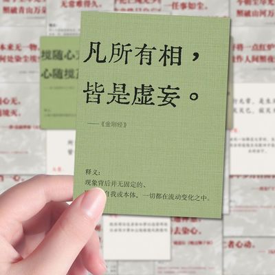 108张佛家揭语人生是一场修行禅心贴纸佛家智慧励志语录装饰书本