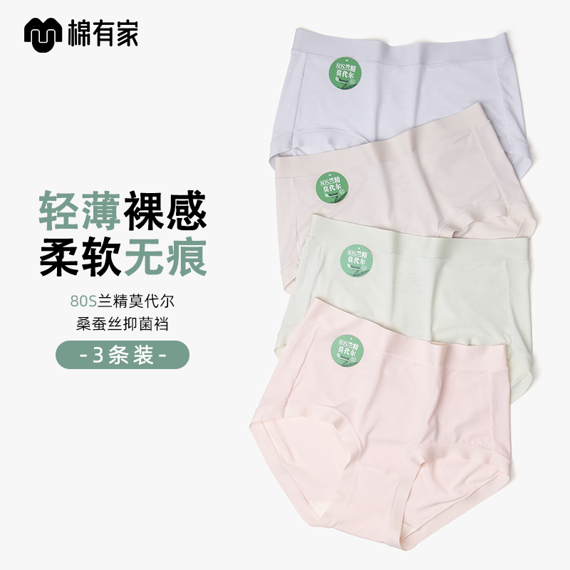 棉有家内裤女80支莫代尔无痕裸感桑蚕丝抗菌底裆中腰女士三角短裤,女士内衣/男士内衣/家居服,女三角裤,淘宝优惠券,粉丝福利购,淘宝优惠卷