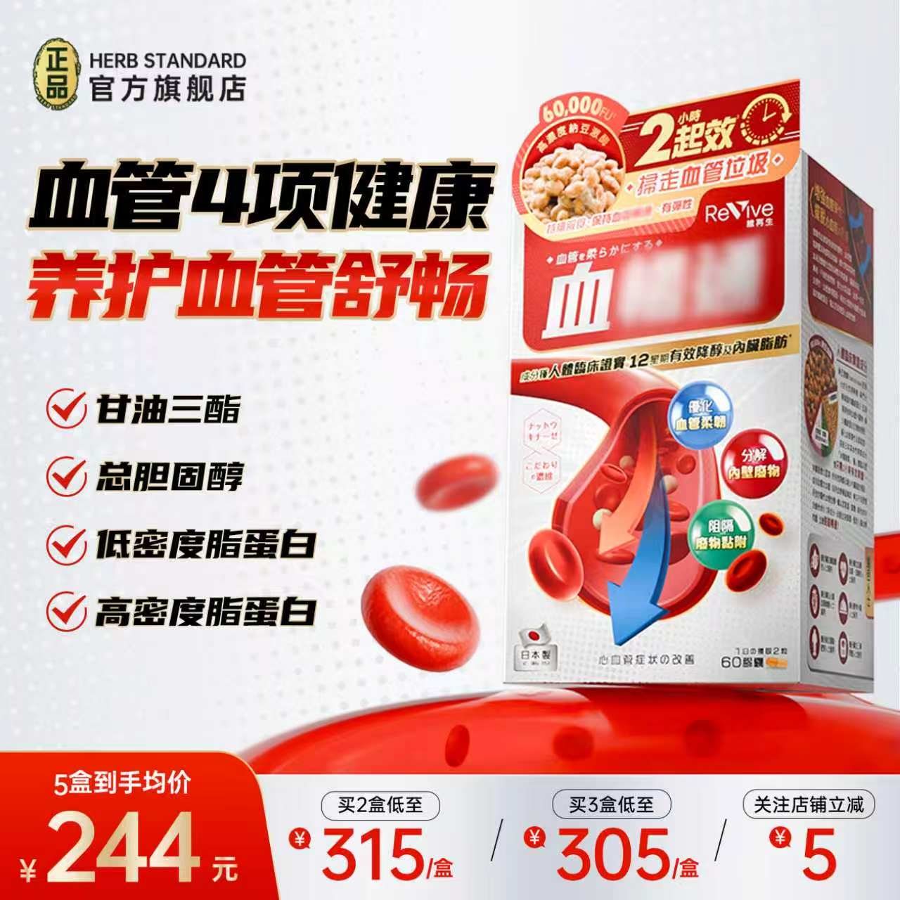 维再生血畅通纳豆护心脑清理血管图片