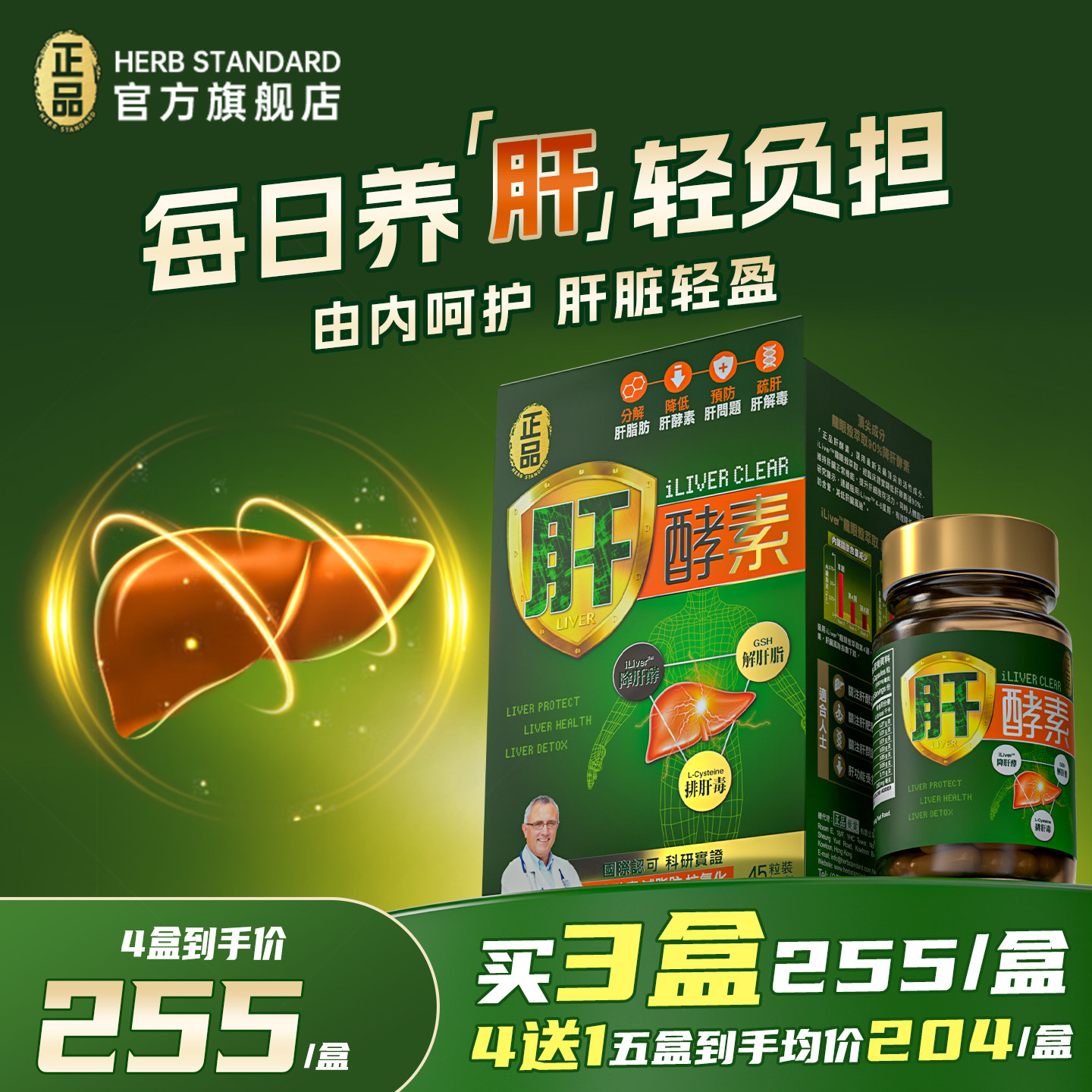 香港万宁Herb正品进口肝酵素朝鲜蓟草护肝高浓度熬夜解酒养肝女生