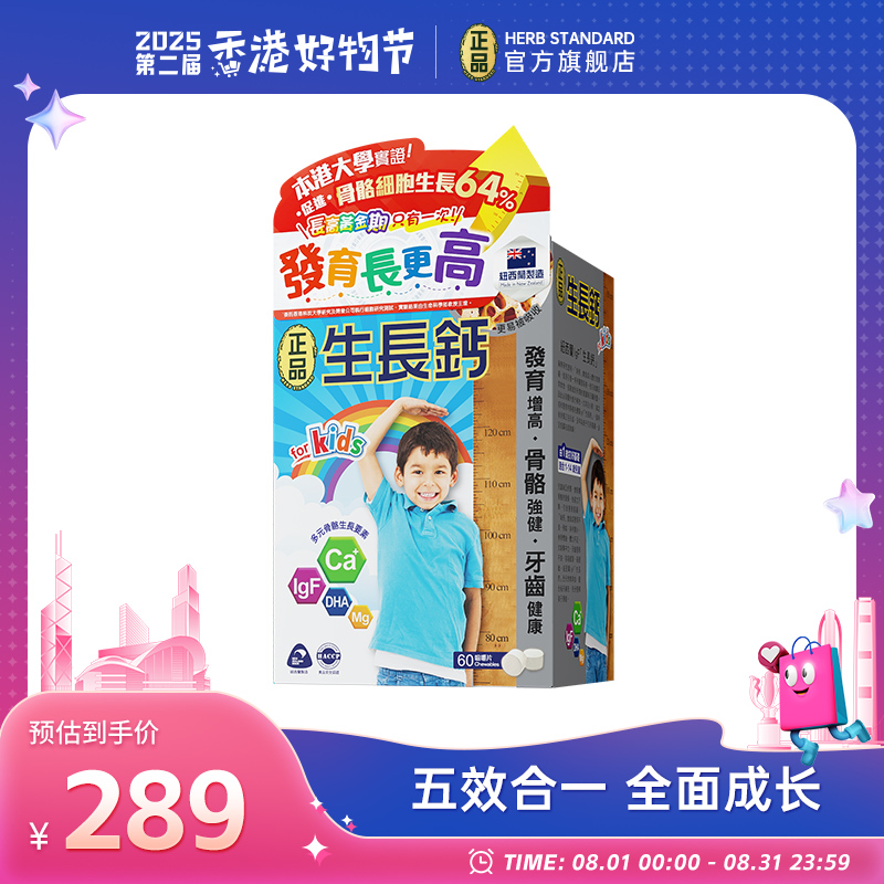 香港万宁正品儿童生长鹿骨钙