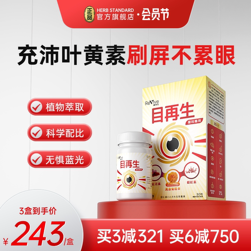 维再生香港万宁叶黄素护眼软胶囊