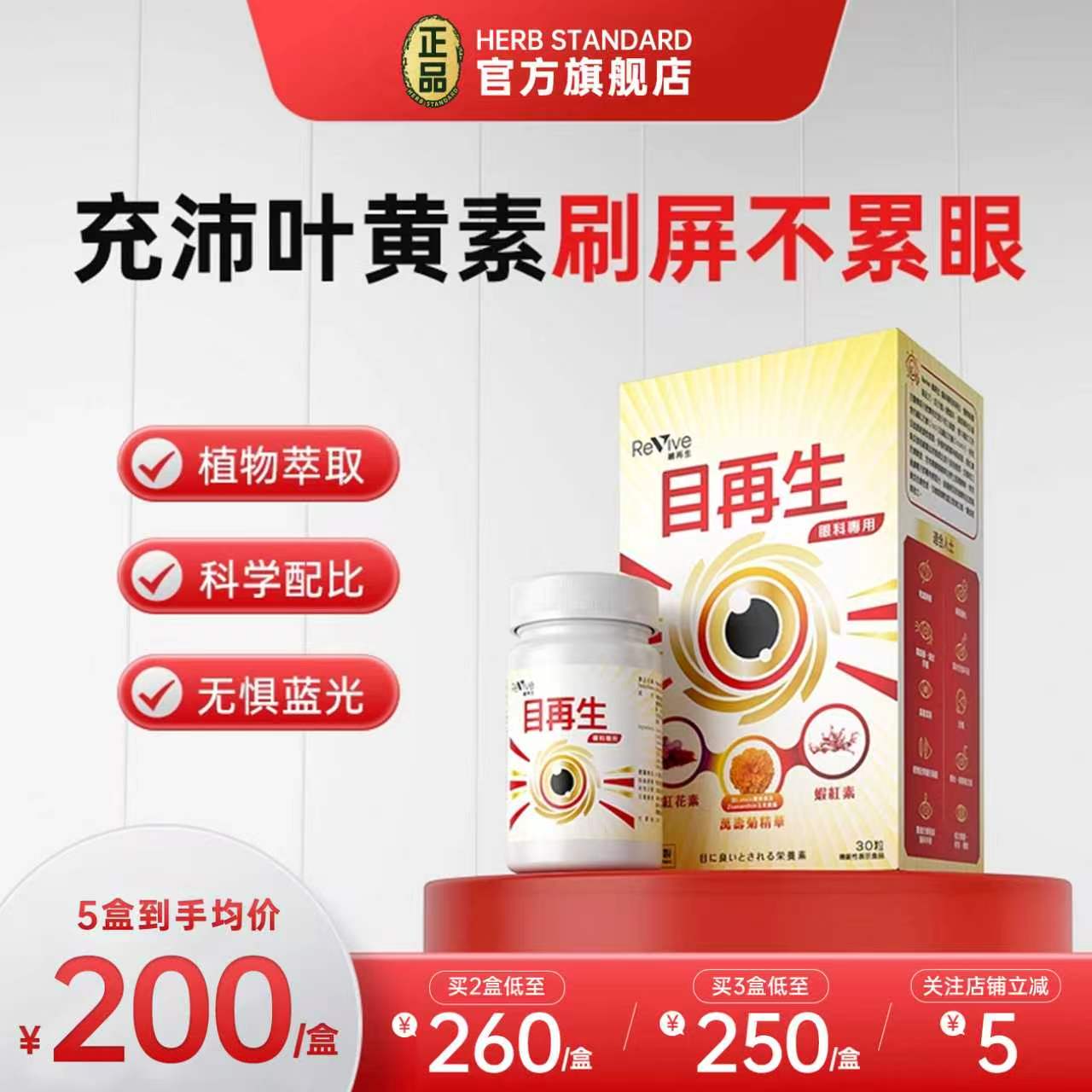 维再生香港万宁叶黄素护眼软胶囊图片