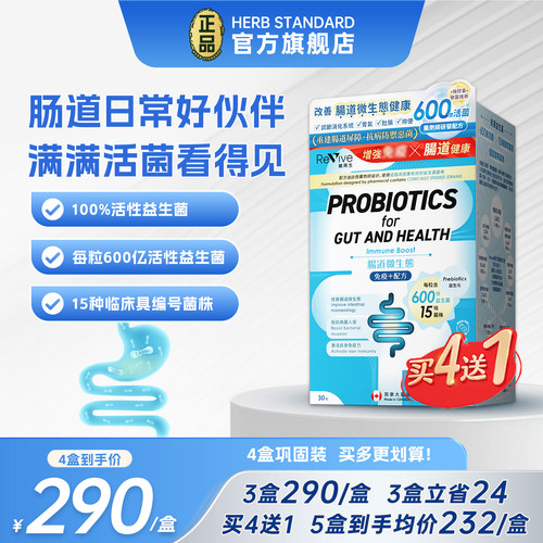 维再生肠道益生菌养胃调理免疫力