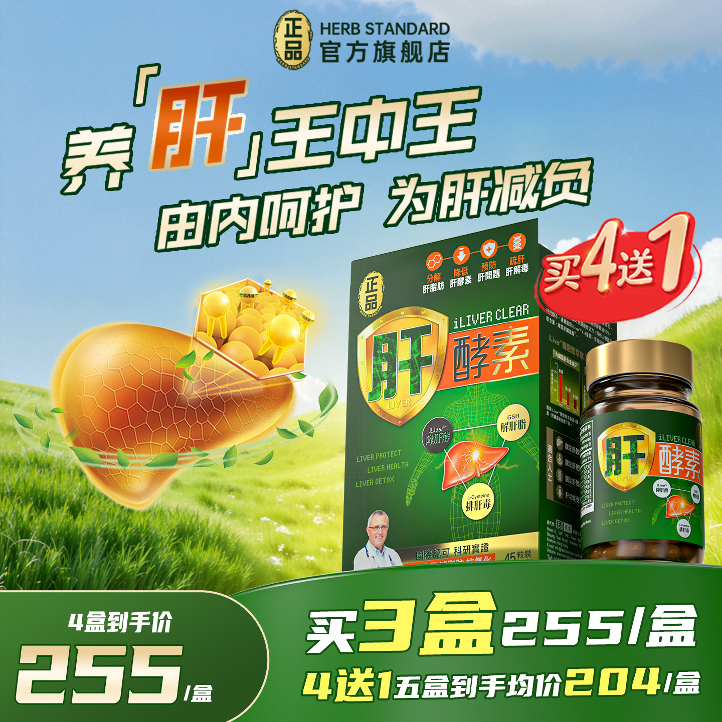 香港万宁Herb正品进口肝酵素朝鲜蓟草护肝高浓度熬夜解酒养肝女生