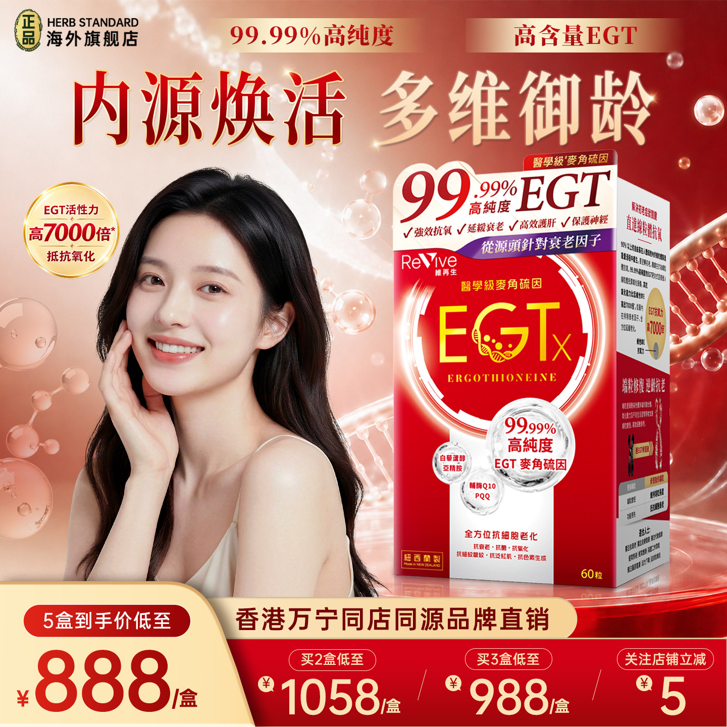Revive维再生麦角硫因皮肤调理