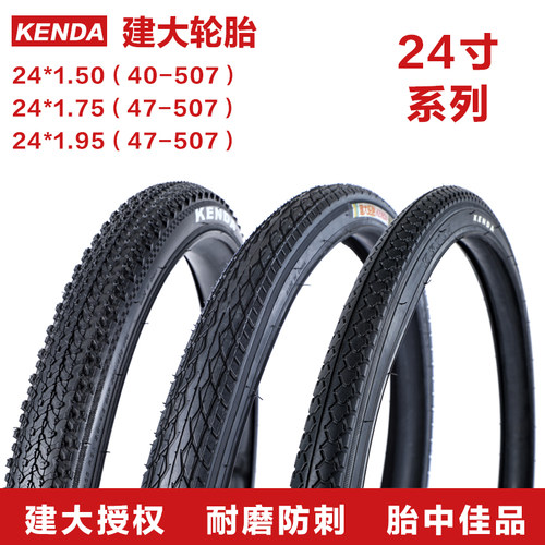 建大自行车轮胎外胎山地车24寸24×1.95内胎外胎24×1.5车胎1.75