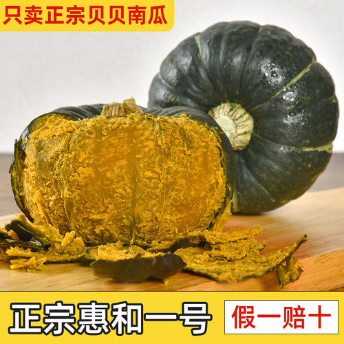 惠和贝贝南瓜粉糯香甜不粉包赔