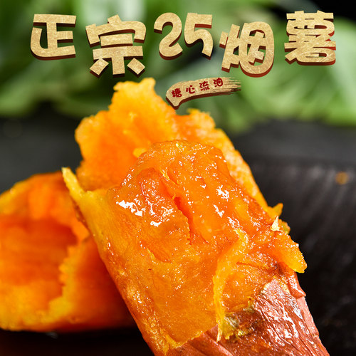 烟薯25号软糯糖心新鲜薯