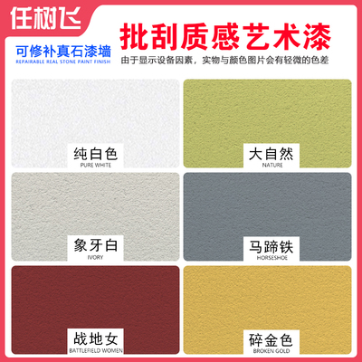 质感颗粒漆真石漆外墙涂料灰泥质感C砂料内墙民宿服装店墙面艺术