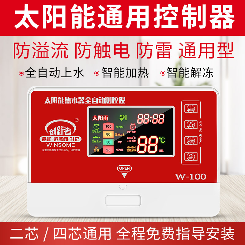 太阳能热水器g控制器自动上水仪表全智能 通用型显示屏测控仪 配