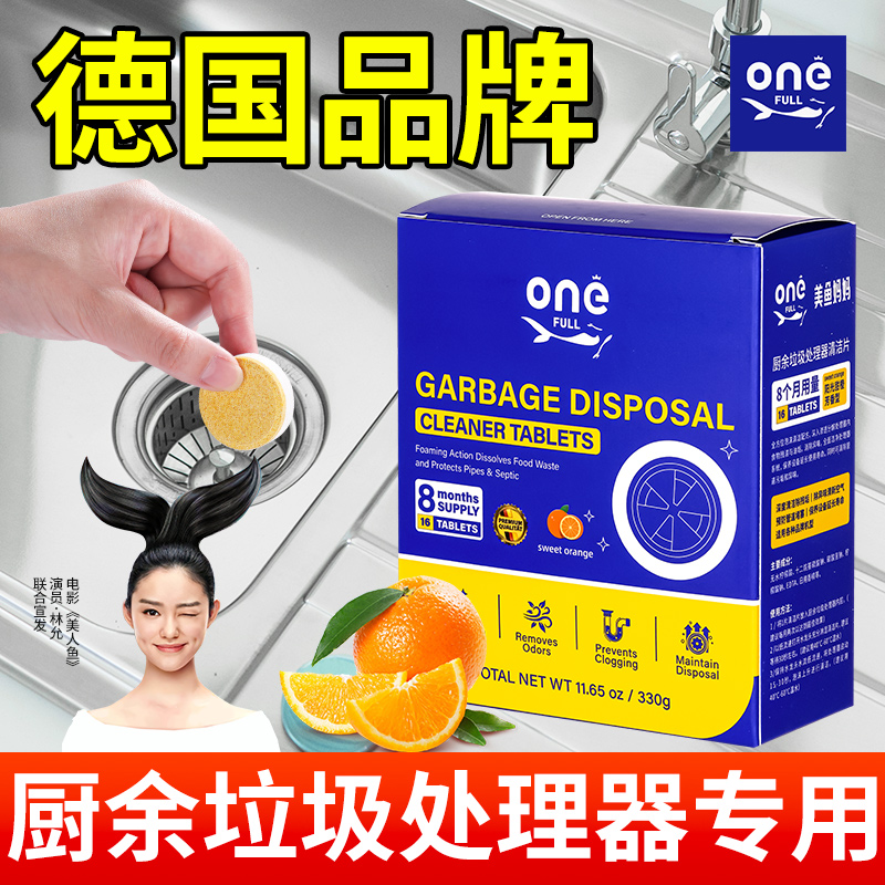 厨余垃圾处理器清洁剂发s泡锭厨房粉碎机管道清洁块除臭清洗去异