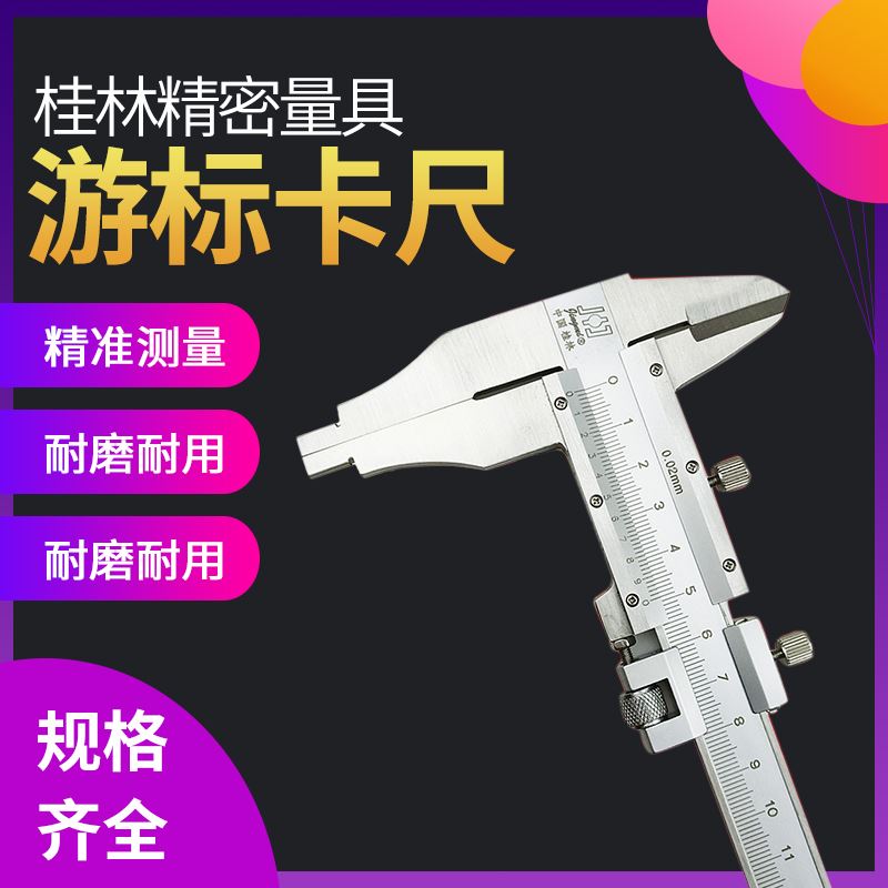 桂林游标卡尺0-500mm 1米 加十0.02双外K爪 长爪 精密量具300卡尺