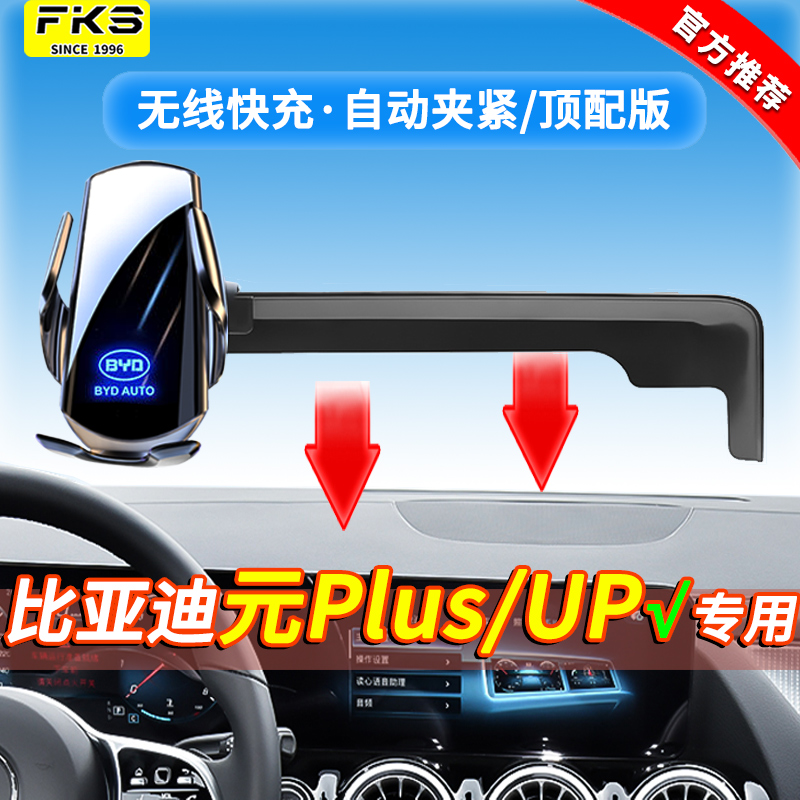 比亚迪元Plus专用手机支架车w载元Pro/元UP手机架汽车改装配件用