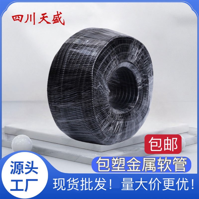 成都国标包塑金属软管电s缆电线保护管塑料波纹管蛇皮管穿线管阻