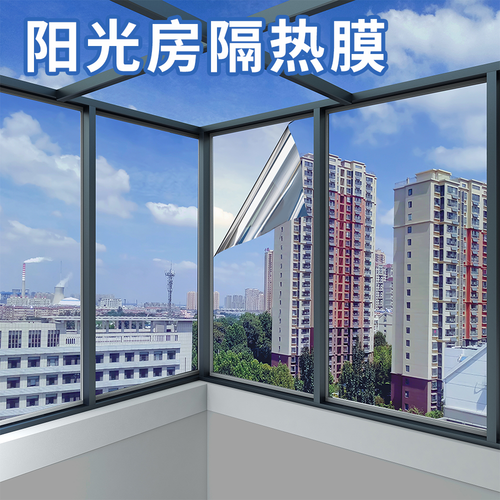 阳光房防晒隔热膜屋顶太阳膜遮阳神器窗户贴纸防紫外Z线玻璃贴膜