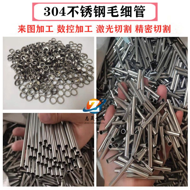 304不锈钢管子空心管201 316C无缝不锈钢管材小圆管毛细精密卫生
