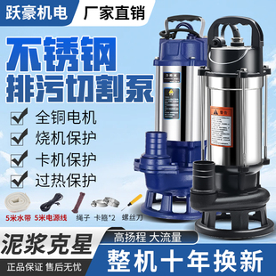 污水泵220v切割泵抽粪泥浆排污泵小型家用潜水泵化粪U池抽水泵380