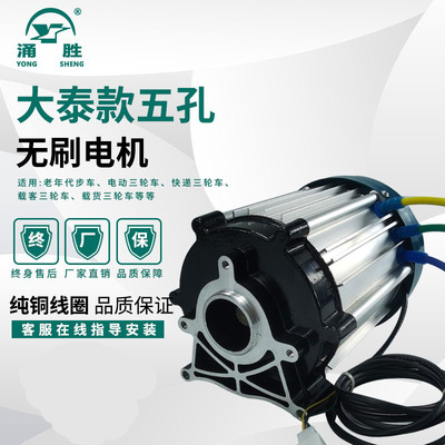 电动三轮车电机60V220w0W五孔大功率直流无刷电动机马达配件