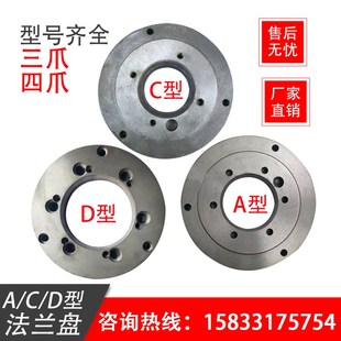车床法兰液压卡盘机床对接盘A型C型D型主M轴连接盘三四爪过渡盘根