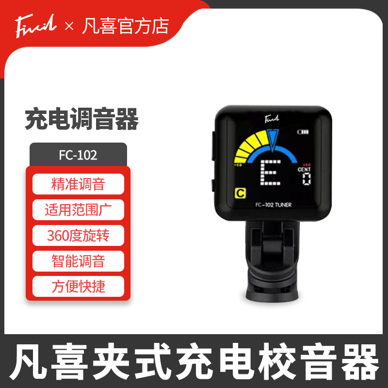 调音器AT102可充电AT101调音表校音器调弦调音