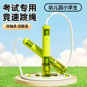 跳绳儿童小学初中生体育中考专业沙竞速花式 比赛双轴承不打结绳子