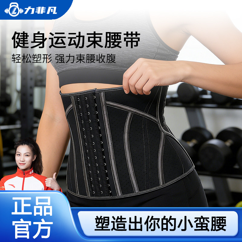 力非凡收腰封束腰收腹带女健身塑身衣运动塑腰带束腹塑形女士透气