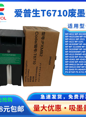 适用 爱普生T6710维护箱 WF 4623 4630 4640 5110废墨仓 5620 R5190DWT R5690 M5693 M5194 M5193废墨盒 芯片