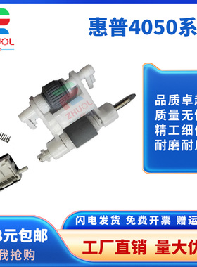 适用 惠普 HP CM4540 M4555 输稿器搓纸轮 CE248A 原稿搓纸轮 ADF 进纸轮组件 hp CM4540 分页器 C