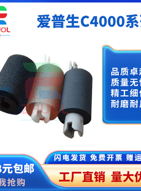 卓立 适用 爱普生EPSON grow AM C4000A 搓纸轮 grow AM C5000A C6000A搓纸轮 进纸轮