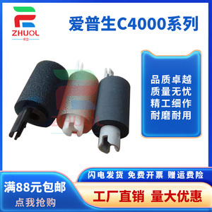 卓立 适用 爱普生EPSON grow AM C4000A 搓纸轮 grow AM C5000A C6000A搓纸轮 进纸轮