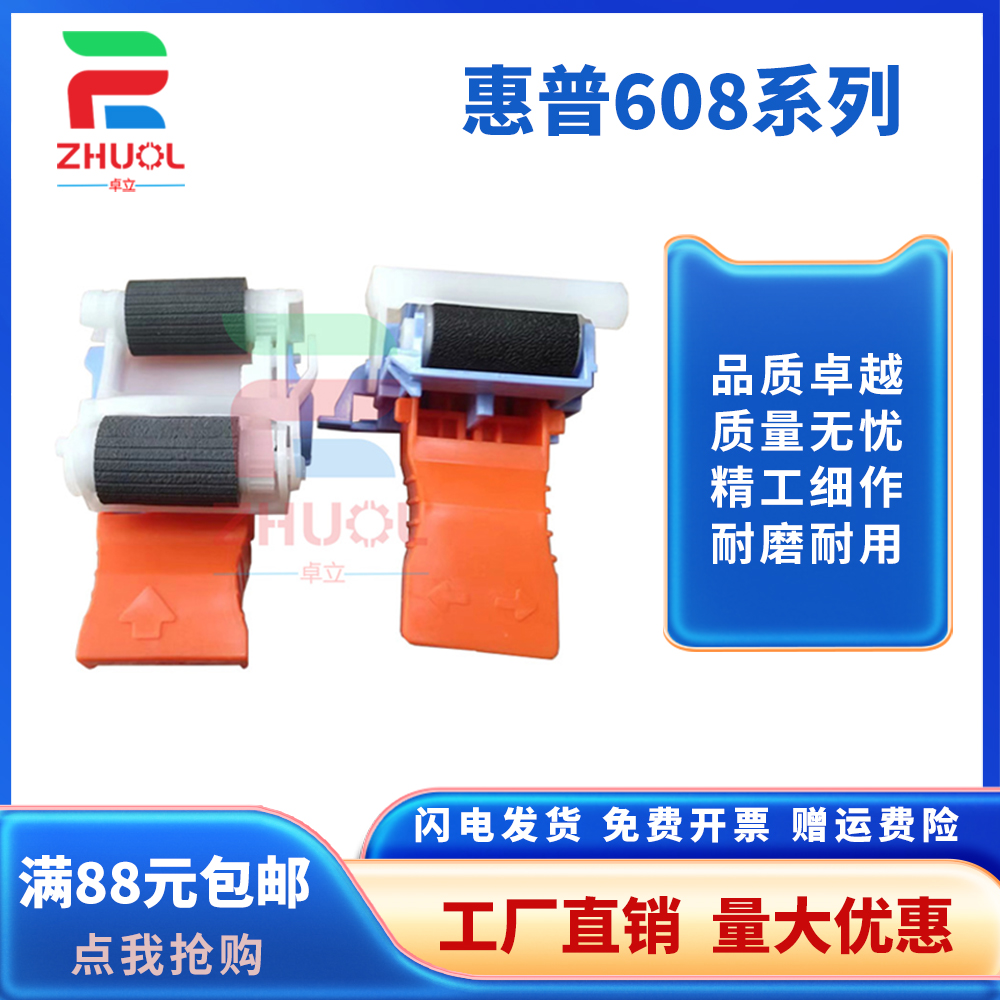 适用惠普 HP M607 M608 M609纸盒搓纸轮M607DN M630 M631dn M632fht M633fh进纸轮 分离轮 J8J70-67904分页器