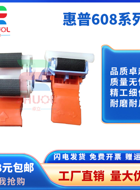 适用惠普 HP M607 M608 M609纸盒搓纸轮M607DN M630 M631dn M632fht M633fh进纸轮 分离轮 J8J70-67904分页器