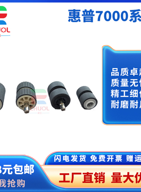 适用 惠普HP 5000搓纸轮L2707-60001 HP 7000扫描仪搓纸轮 5000 7000 ADF原稿搓纸轮 进纸轮 分页轮 维护套件