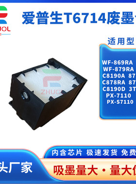 适用爱普生T6714维护箱WF-C8690A C8696 C8190 C869R C8610 PXMB6废墨仓PX-S7110 M7070 S7070X废墨盒 芯片