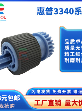 适用 HP5500搓纸轮 惠普 HP 5550 9040 9050 9500 HP9000 M806 M830 M880 M855下纸盒搓纸轮RF5-3338进纸轮