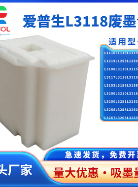 适用 EPSON 爱普生L3118废墨仓L1110 L3110维护箱 L3108 L3119  L3150 L3116 L3158 L3160 废墨垫 废墨收集器